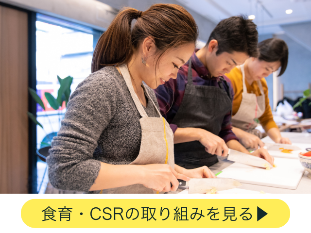 大豆ミートのプロ育成と、食育推進